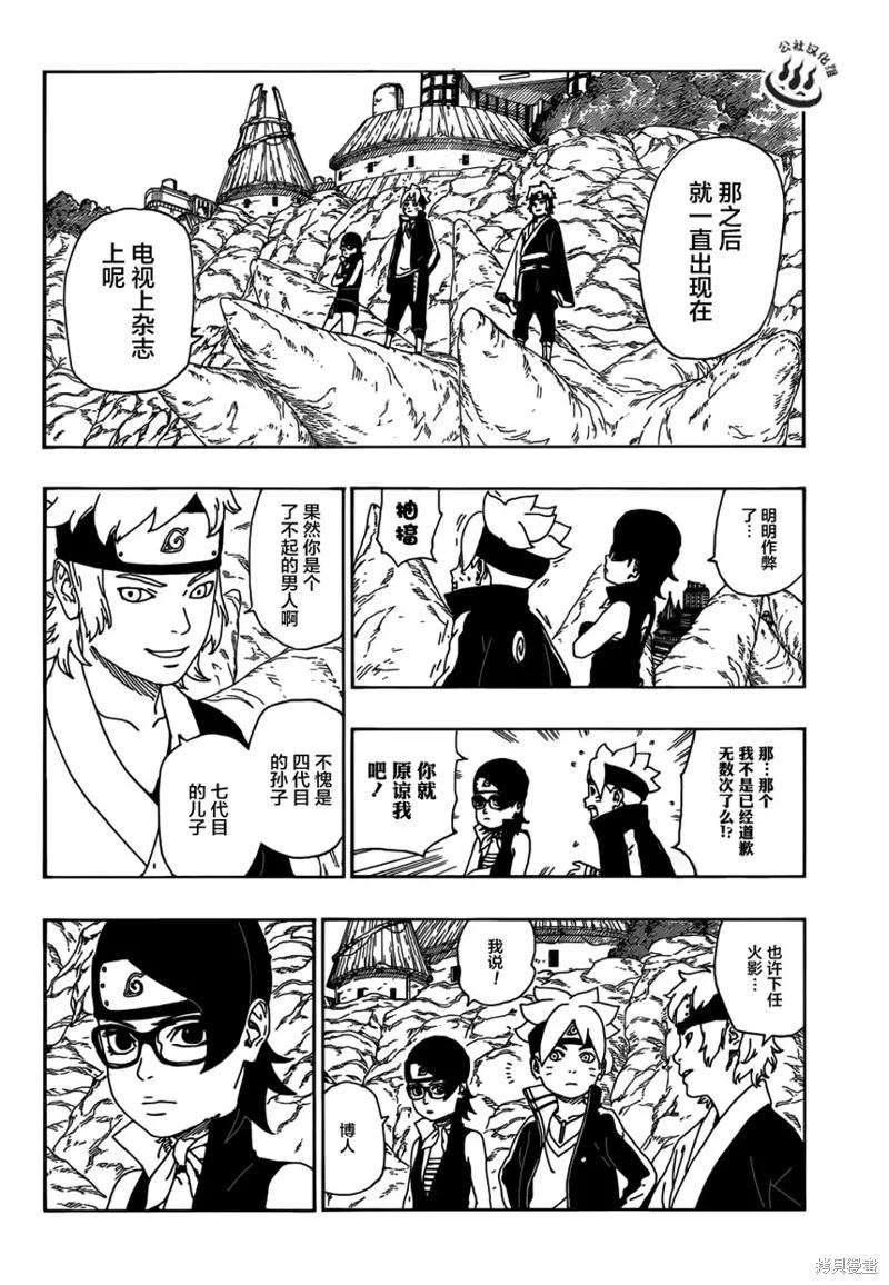 博人传BORUTO - 10话 - 第32张图