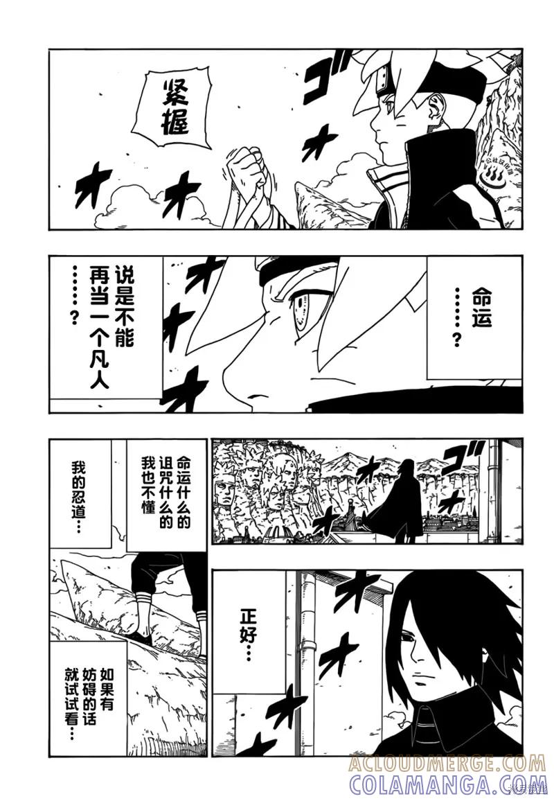 博人传BORUTO - 10话 - 第43张图