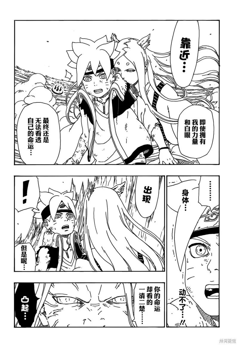 博人传BORUTO - 10话 - 第14张图
