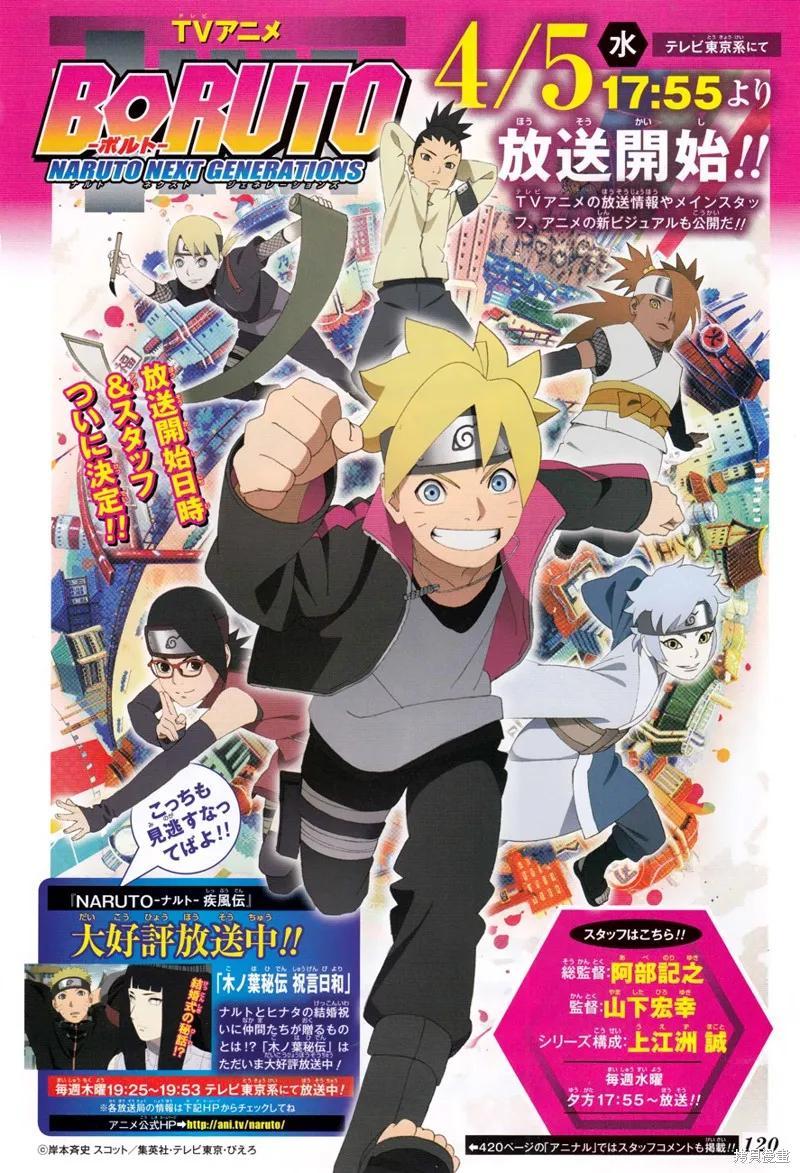 博人传BORUTO - 10话 - 第2张图