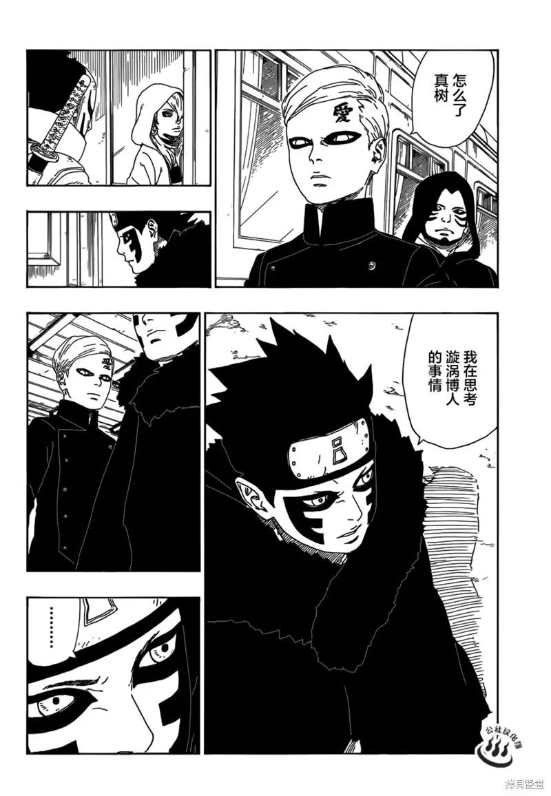 博人传BORUTO - 10话 - 第24张图