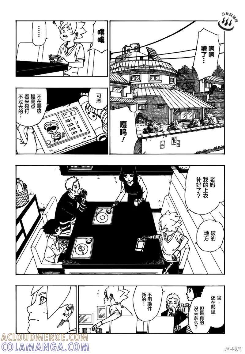 博人传BORUTO - 10话 - 第28张图