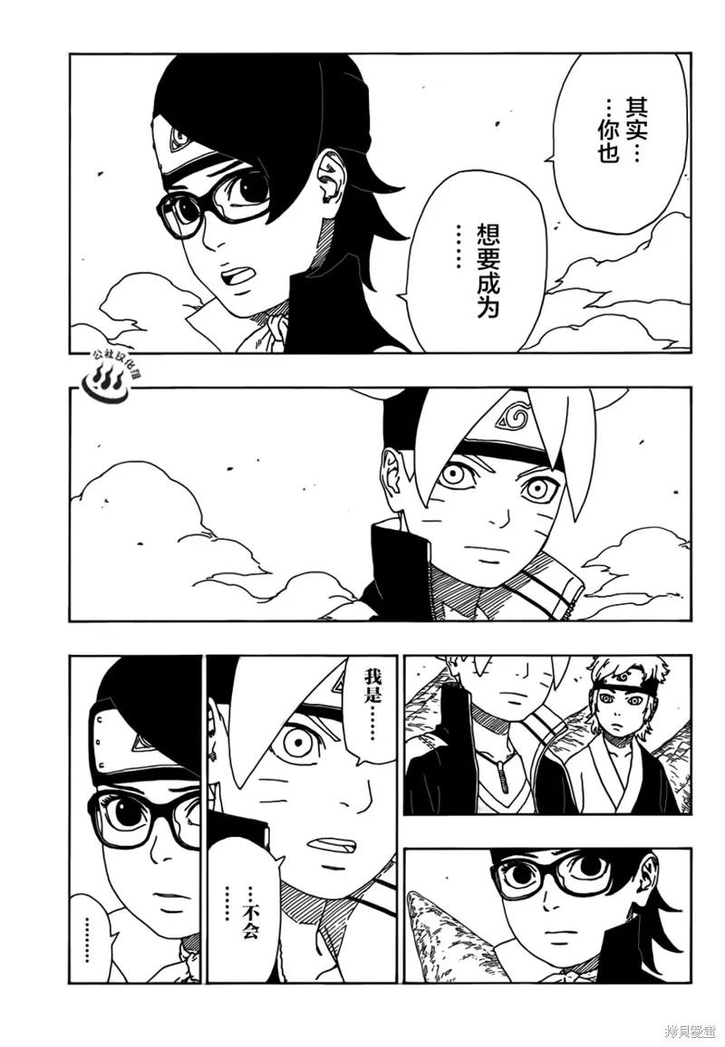 博人传BORUTO - 10话 - 第33张图