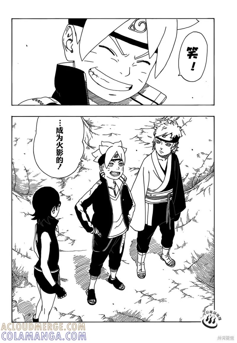 博人传BORUTO - 10话 - 第34张图