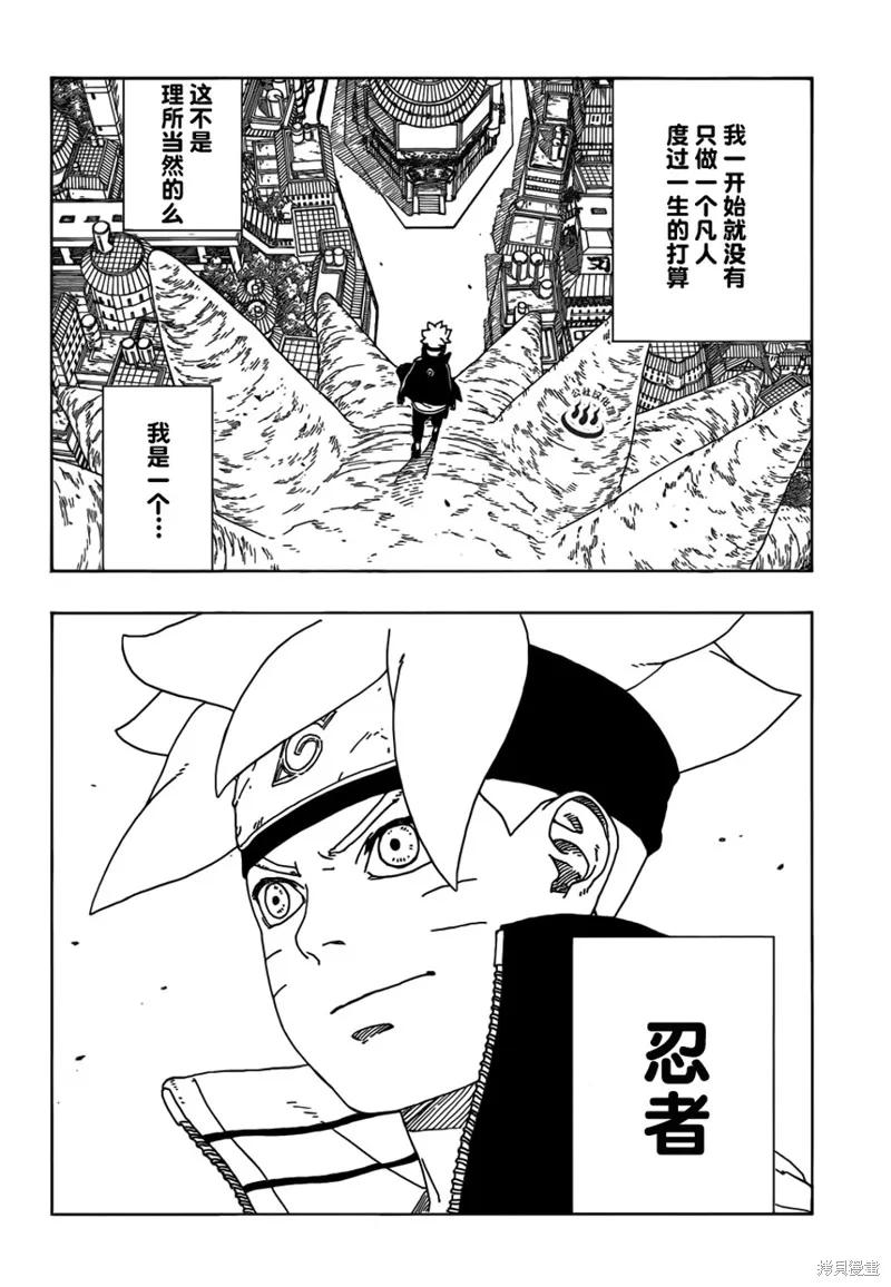 博人传BORUTO - 10话 - 第44张图