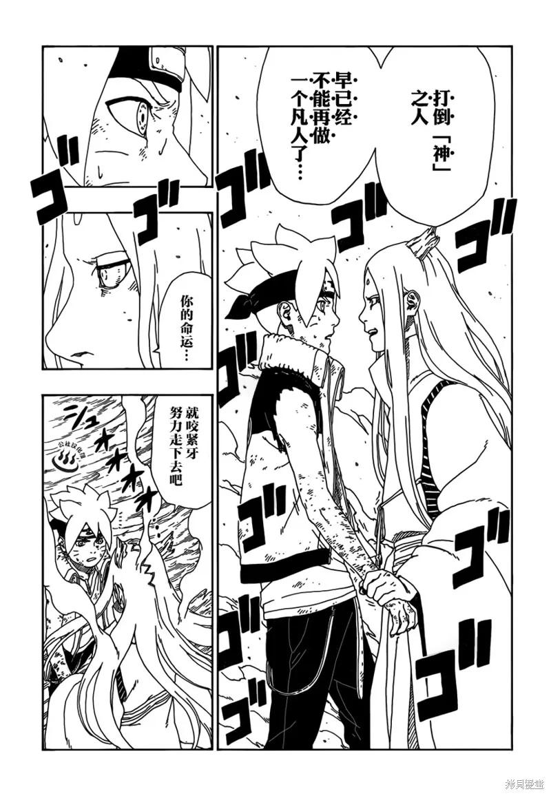 博人传BORUTO - 10话 - 第17张图