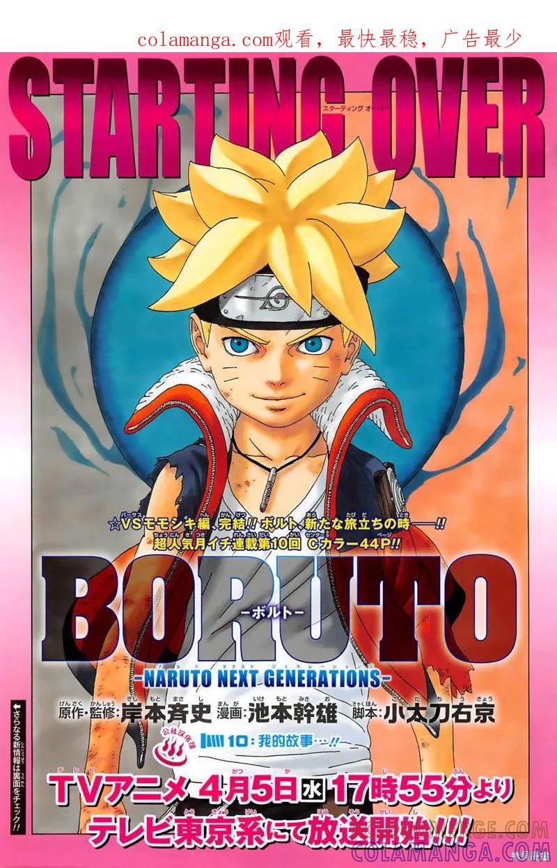 博人传BORUTO - 10话 - 第1张图