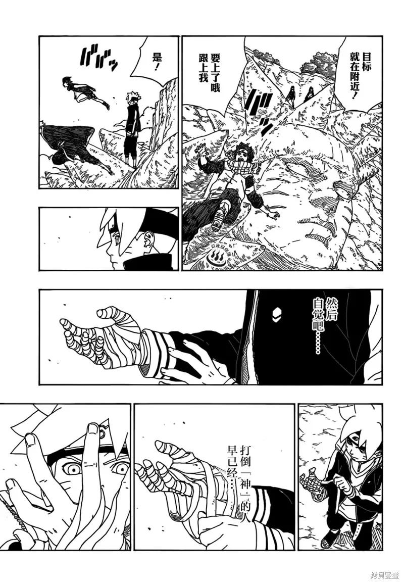 博人传BORUTO - 10话 - 第41张图