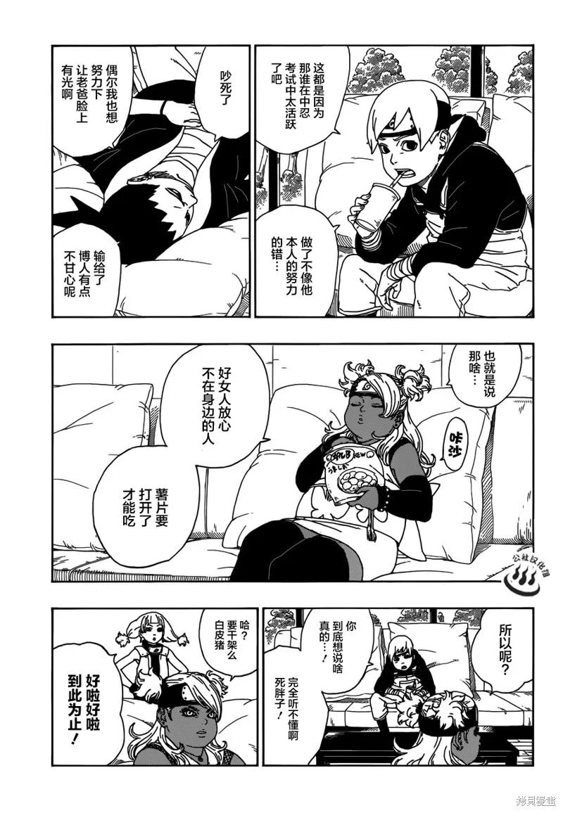 博人传BORUTO - 10话 - 第21张图