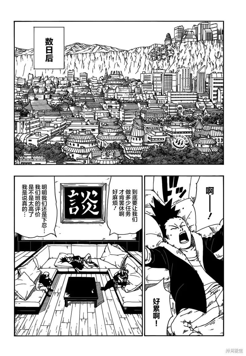 博人传BORUTO - 10话 - 第20张图
