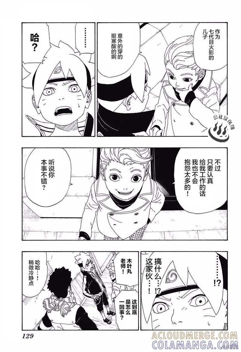 博人传BORUTO - 11话 - 第43张图