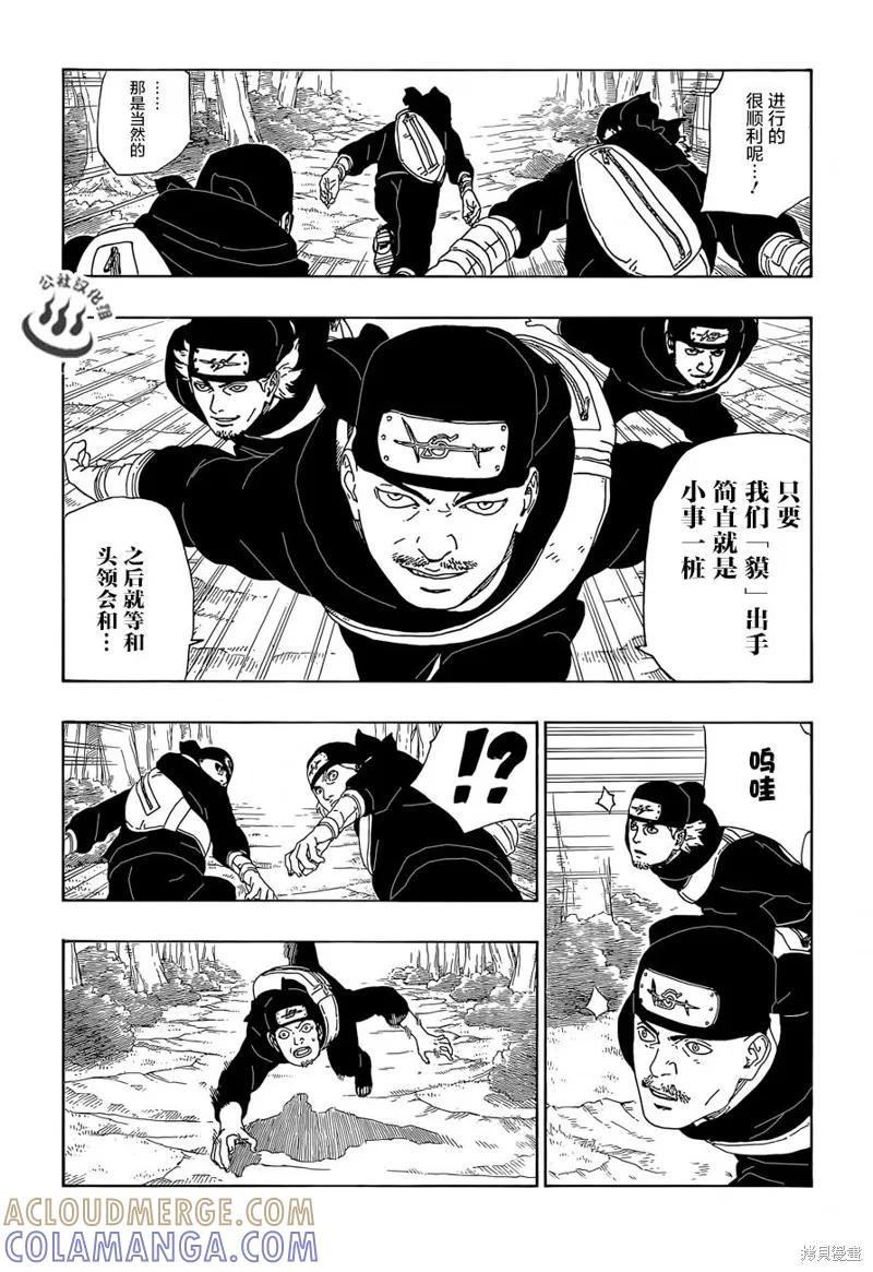 博人传BORUTO - 11话 - 第10张图