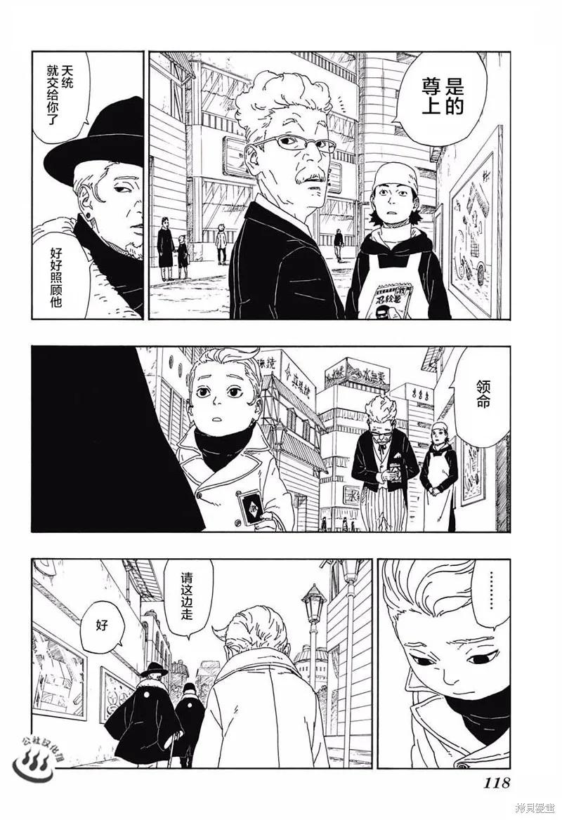 博人传BORUTO - 11话 - 第32张图