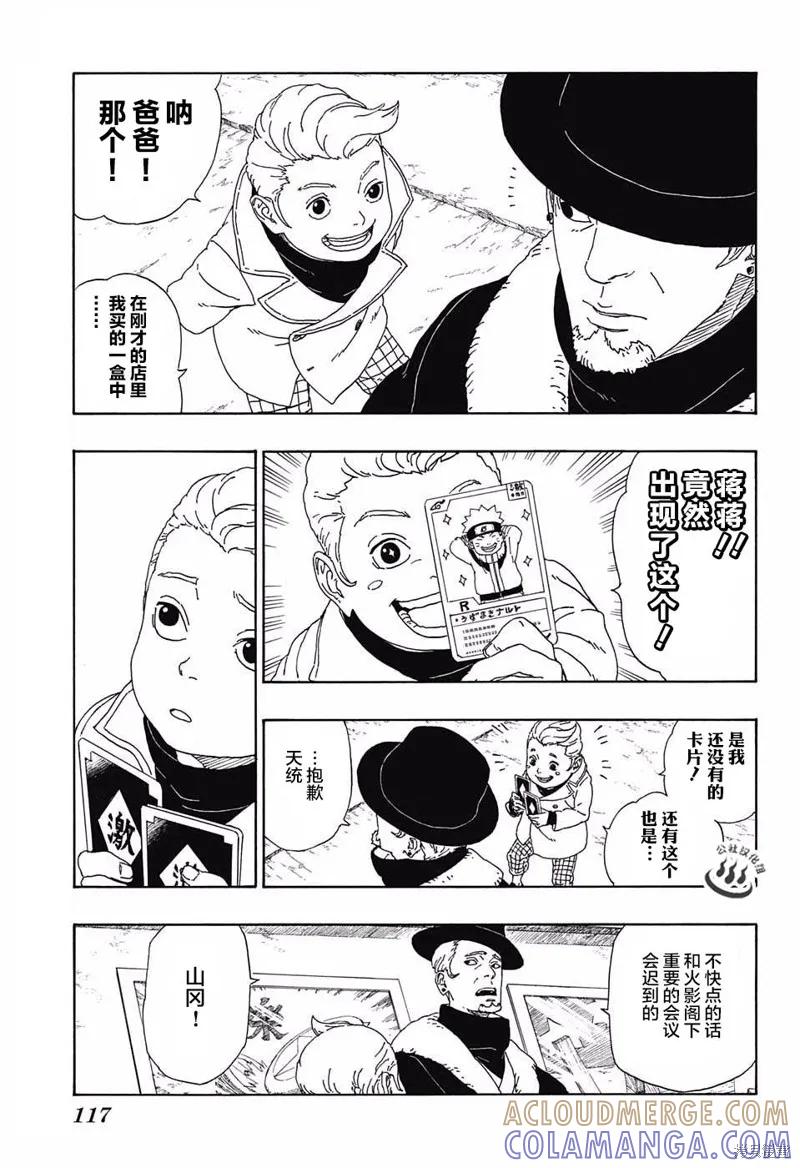 博人传BORUTO - 11话 - 第31张图