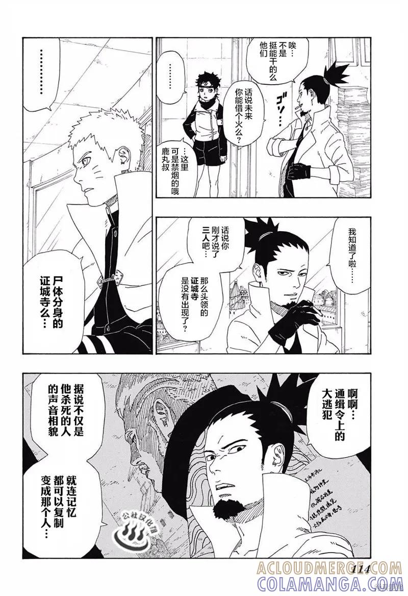 博人传BORUTO - 11话 - 第28张图