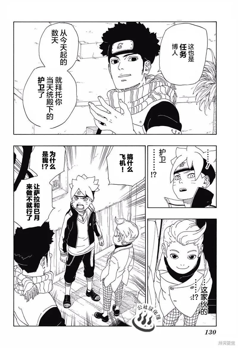 博人传BORUTO - 11话 - 第44张图