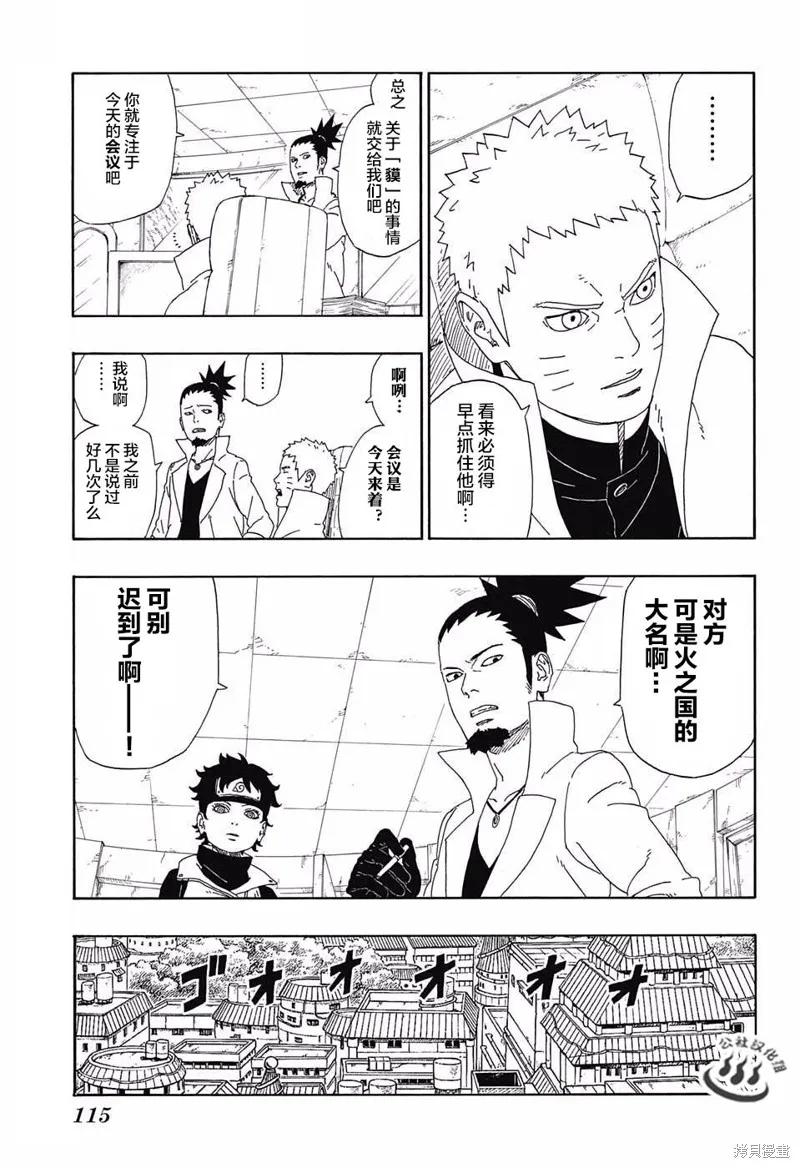 博人传BORUTO - 11话 - 第29张图