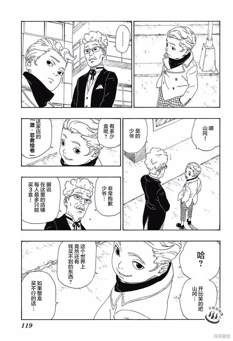 博人传BORUTO - 11话 - 第33张图