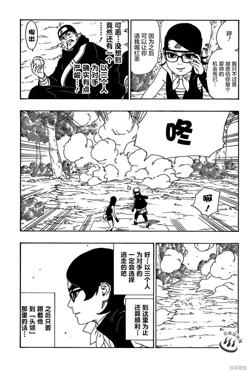 博人传BORUTO - 11话 - 第21张图
