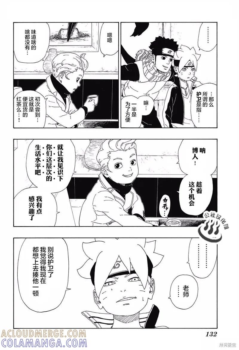 博人传BORUTO - 11话 - 第46张图