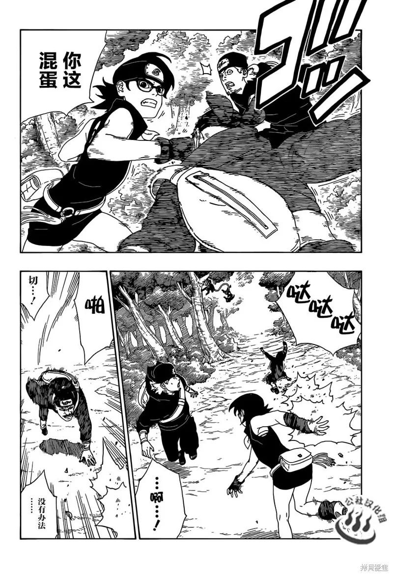 博人传BORUTO - 11话 - 第12张图