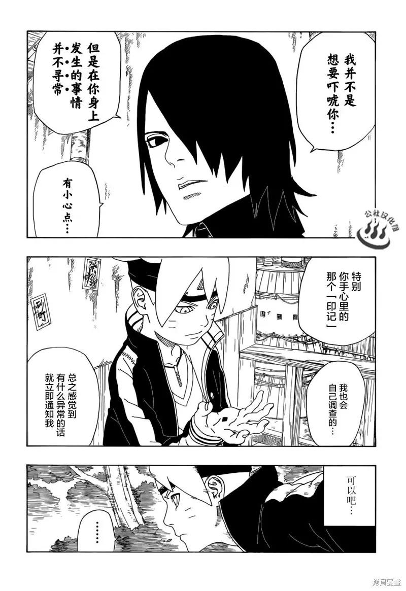 博人传BORUTO - 11话 - 第8张图