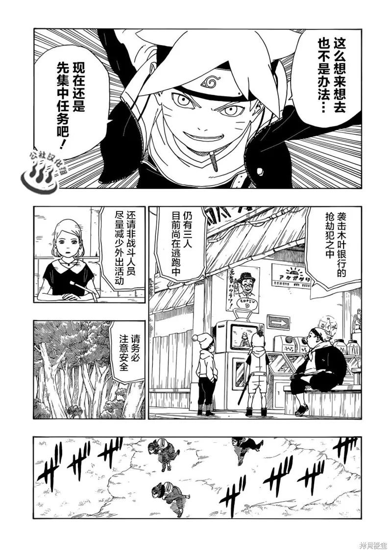 博人传BORUTO - 11话 - 第9张图