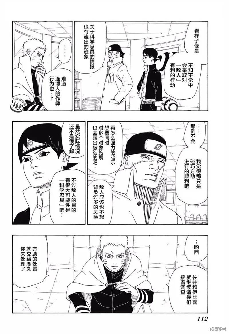 博人传BORUTO - 11话 - 第26张图
