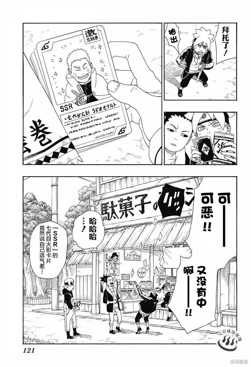 博人传BORUTO - 11话 - 第35张图