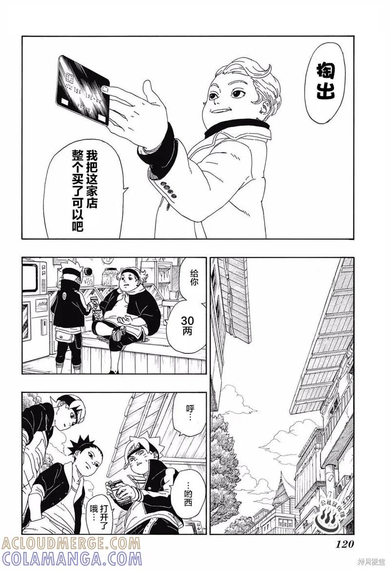 博人传BORUTO - 11话 - 第34张图