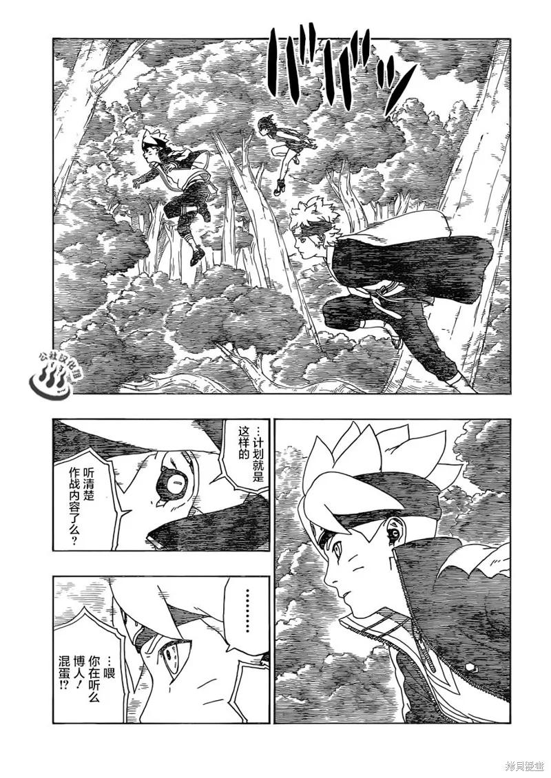 博人传BORUTO - 11话 - 第5张图