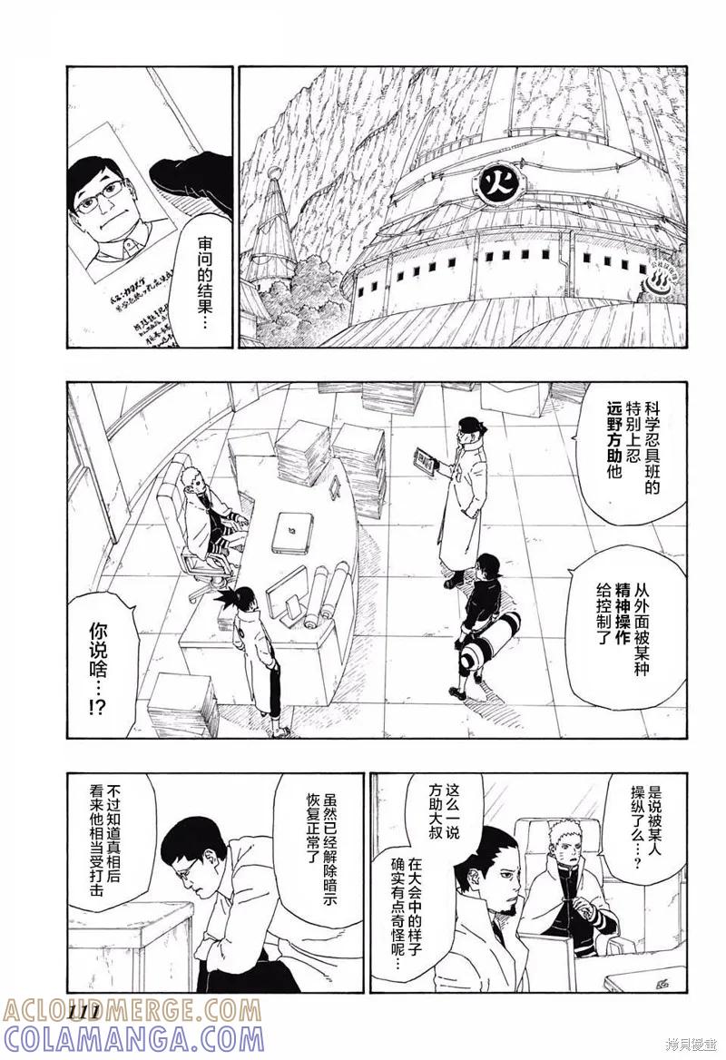 博人传BORUTO - 11话 - 第25张图