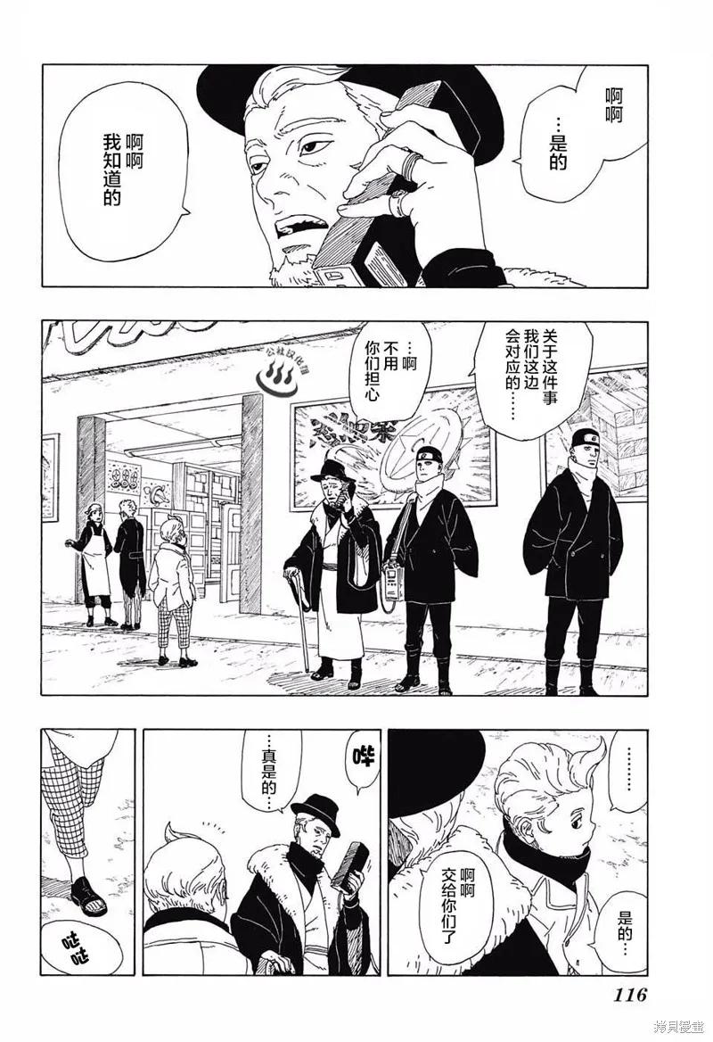 博人传BORUTO - 11话 - 第30张图