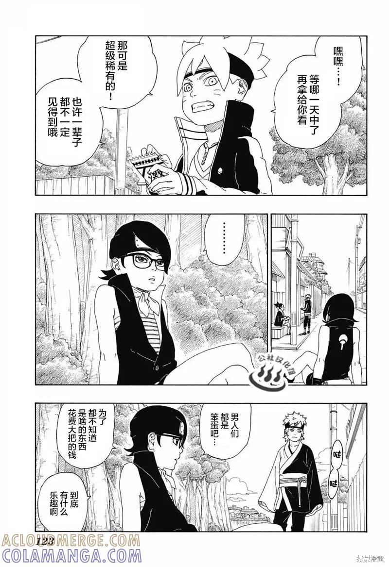 博人传BORUTO - 11话 - 第37张图