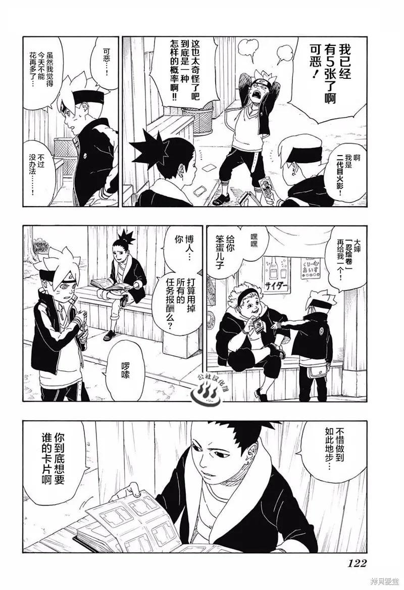 博人传BORUTO - 11话 - 第36张图