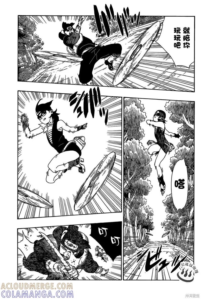 博人传BORUTO - 11话 - 第13张图