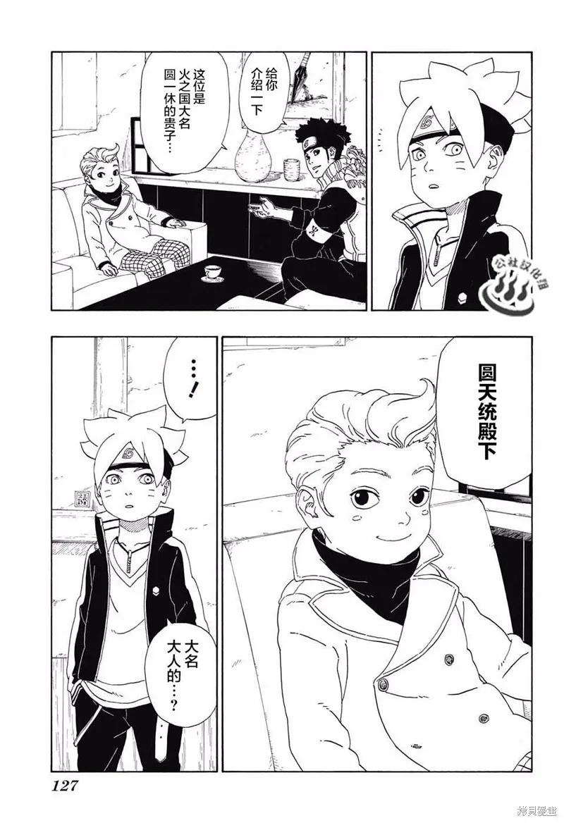 博人传BORUTO - 11话 - 第41张图