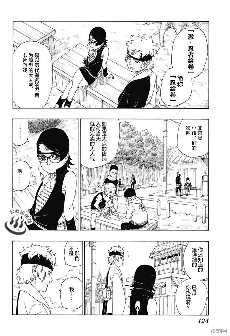 博人传BORUTO - 11话 - 第38张图