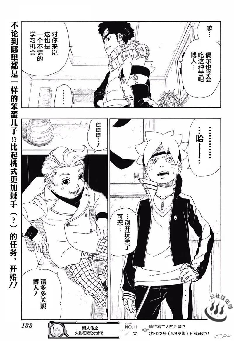 博人传BORUTO - 11话 - 第47张图