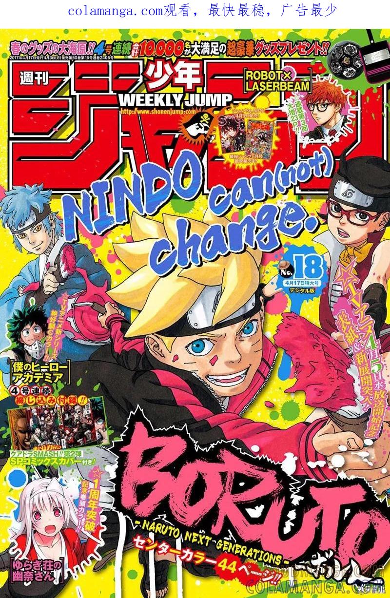 博人传BORUTO - 11话 - 第1张图