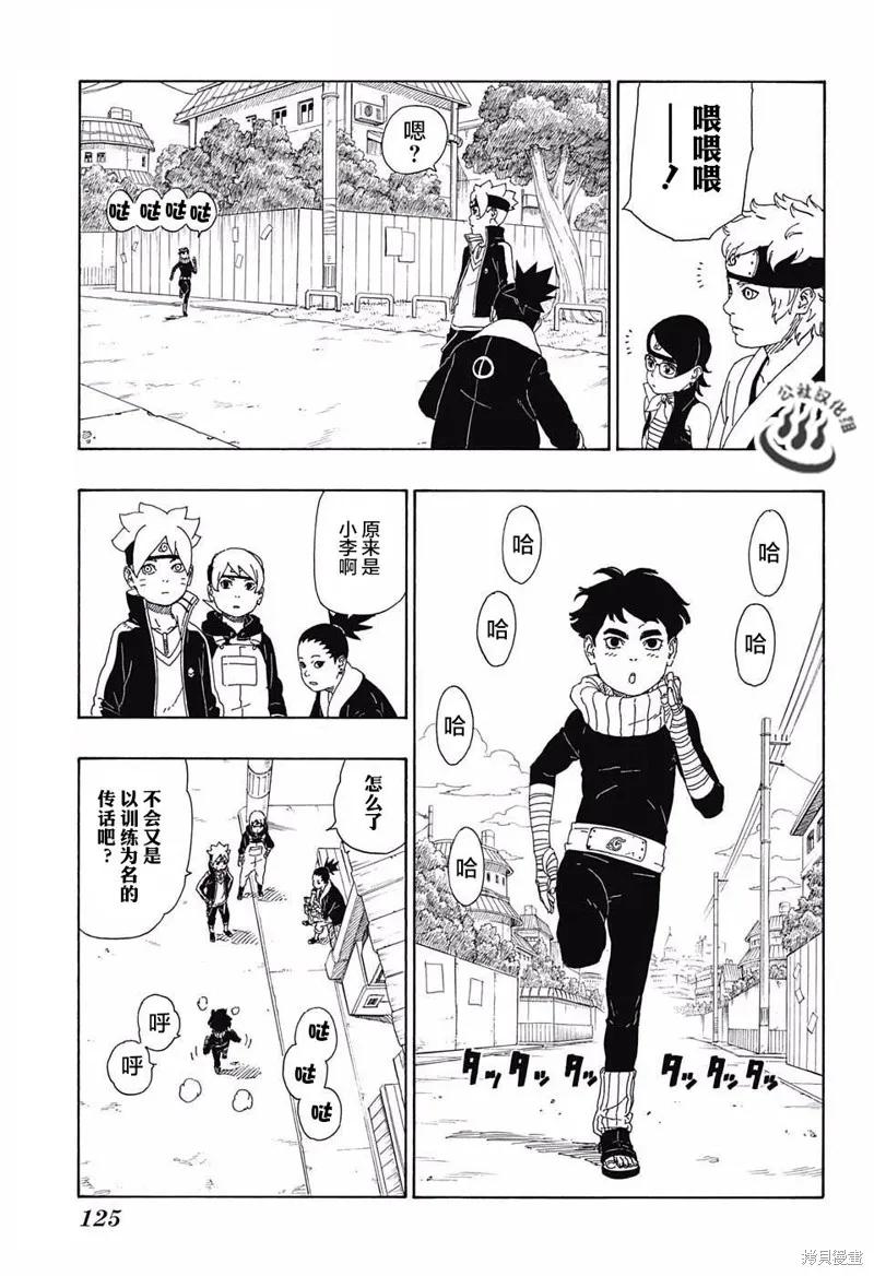 博人传BORUTO - 11话 - 第39张图