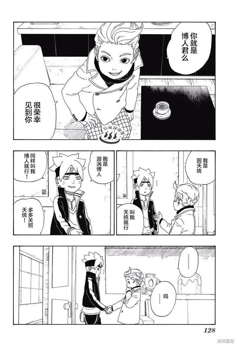 博人传BORUTO - 11话 - 第42张图
