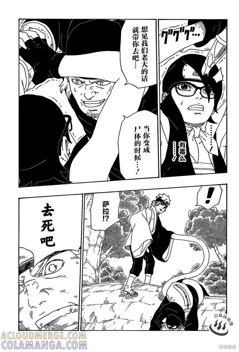 博人传BORUTO - 11话 - 第19张图