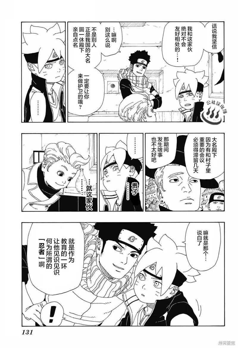 博人传BORUTO - 11话 - 第45张图
