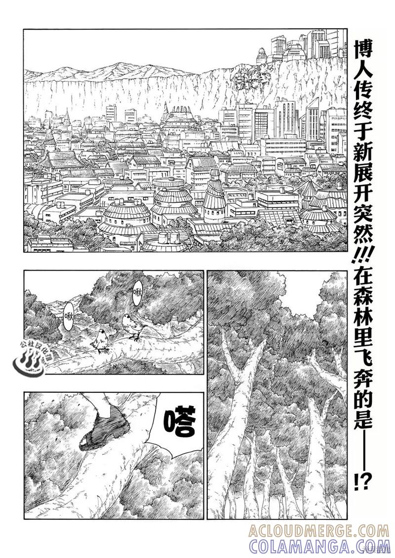 博人传BORUTO - 11话 - 第4张图