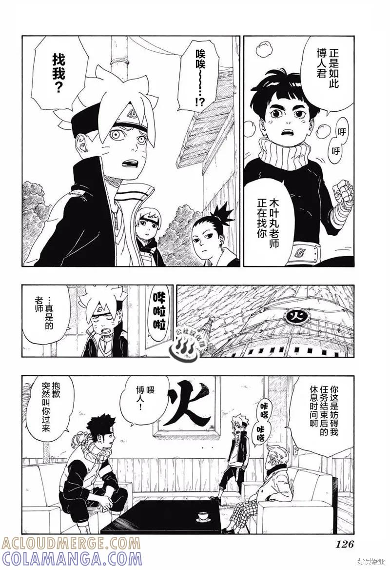 博人传BORUTO - 11话 - 第40张图