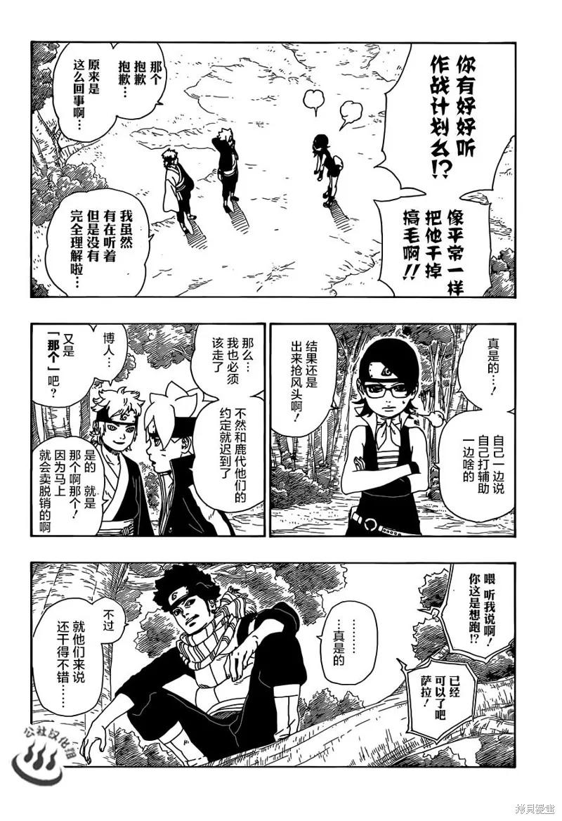 博人传BORUTO - 11话 - 第24张图