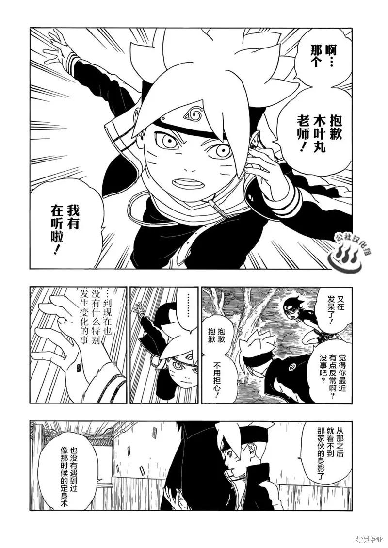 博人传BORUTO - 11话 - 第6张图