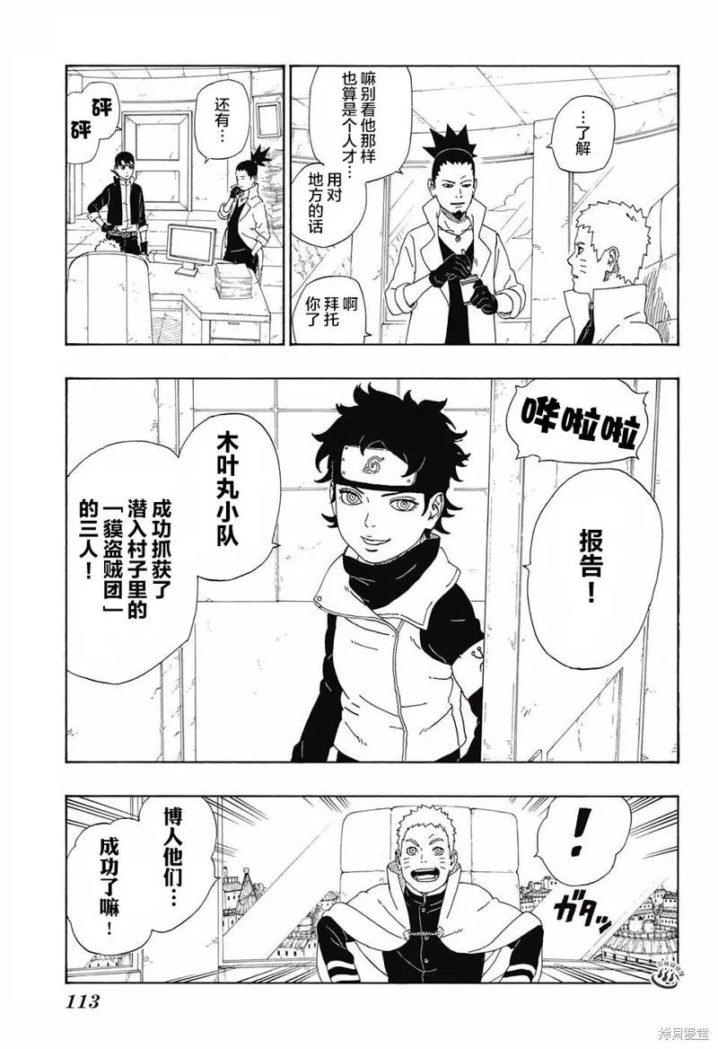 博人传BORUTO - 11话 - 第27张图