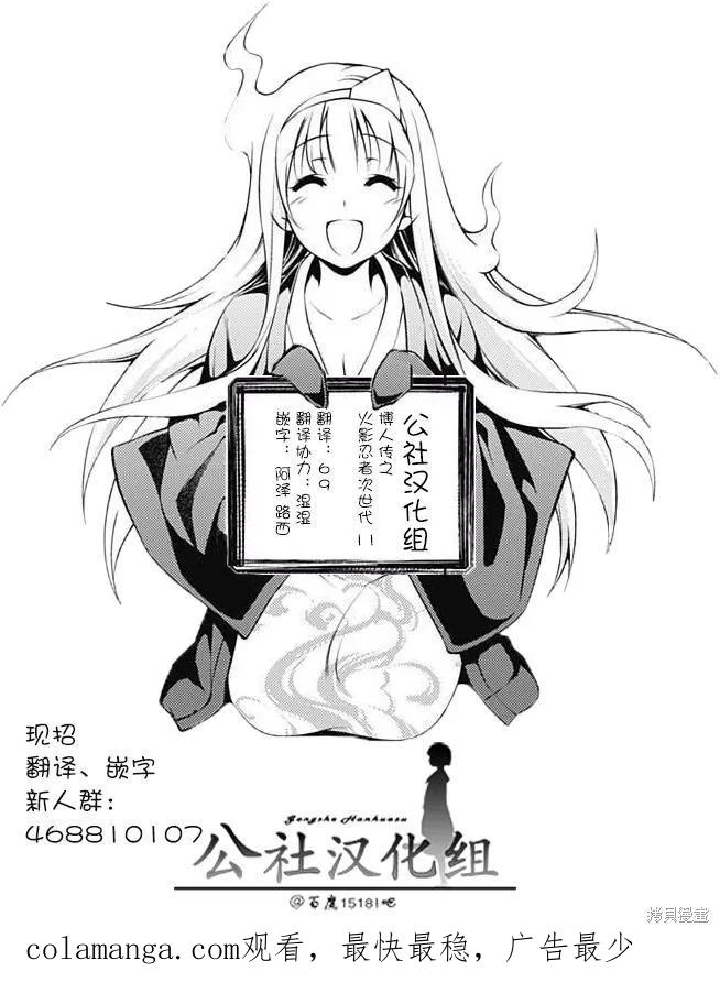 博人传BORUTO - 11话 - 第48张图